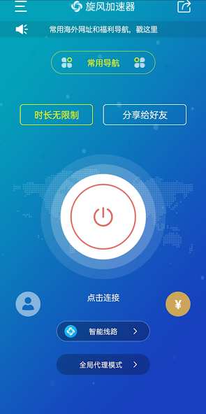 旋风加速器苹果下载免费android下载效果预览图